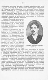 Скляревич Владимир Иванович (1882 г.)