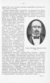 Пересвет-Солтан Иордан Николаевич (1907 г.)