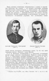 Луначарский Анатолий Васильевич (1894 г.), Неточаев Дмитрий Никитич (1894 г.)