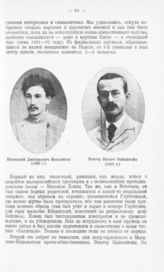 Мельников Ювеналий Дмитриевич (1889 г.), Вайнштейн Виктор Евсеич (1895 г.)