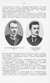 Богуцкий Викентий Мечеславович (1905 г.), Шуляковский Казимир Иванович (1898 г.)