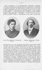 Мержинский Сергей Константинович (1894 г.), Сапежко Владимир Михайлович (1900 г.)