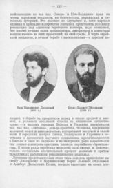 Ляховский Яков Максимович (1895 г.), Эйдельман Борис Львович (1898 г.)