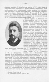 Рабчевский Адам Дионисьевич (1903 г.)