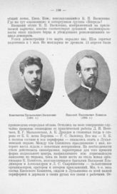 Василенко Константин Прокопьевич (1901 г.), Новиков Николай Николаевич (1894 г.)