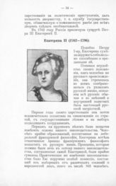 Екатерина II, Императрица