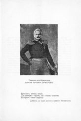 Ермолов Алексей Петрович, Генерал-от-Инфантерии