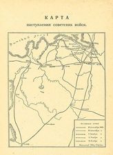 Карта наступления советских войск (Петроград. 1919)