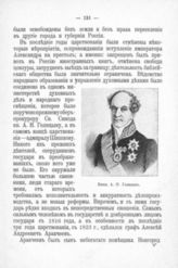 Голицын А.Н., Князь