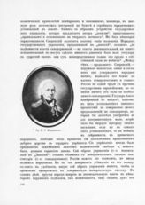 Мордвинов Николай Семенович, Граф (1754-1845)