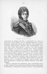 Багратион Петр Иванович, Князь