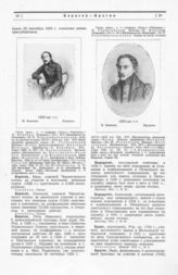 Борисов Андрей Иванович, отставной подпоручик ; Борисов Петр Иванович, подпоручик