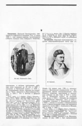 Завалишин Дмитрий Иринархович, лейтенант флота ; Загорецкий Николай Александрович, поручик