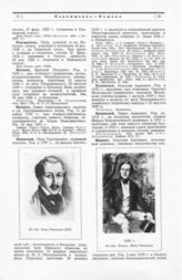 Каховский Петр Григорьевич, отставной поручик ; Кашкин Николай Сергеевич, титулярный советник