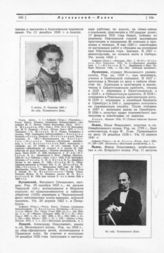 Лунин Михаил Сергеевич, подполковник ; Львов Федор Николаевич, штабс-капитан