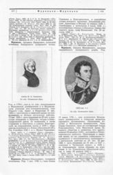 Муравьев Артамон Захарович, полковой командир ; Муравьев Никита Михайлович, капитан