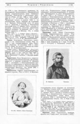 Черносвитов Михаил Александрович, отставной поручик ; Чернышев Захар Григорьевич, Граф, ротмистр