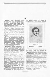 Щепин-Ростовский Дмитрий Александрович, Князь, штабс-капитан