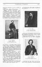 Гербель Николай Васильевич ; Герд Александр Яковлевич ; Герике Адольф Александрович