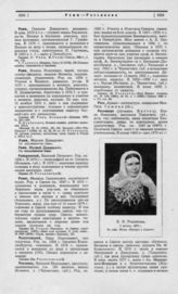 Россикова (Виттен) Елена Ивановна