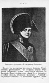Александр I, Император
