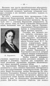 Карамзин Николай Михайлович (1766-1826)