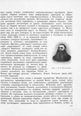 о. Е.П. Мельников, свящ.