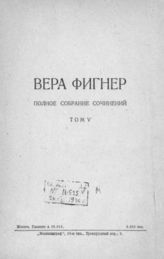 Т. 5. : Очерки, статьи, речи. - 1929.