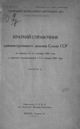 Вып. 2. - М. , 1925.