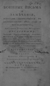 Ч. 1. - 1817.