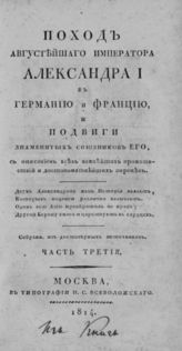 Ч. 3. - 1814.