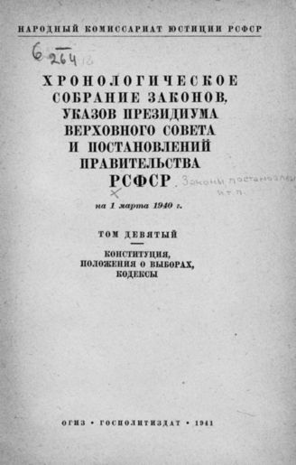 Свод законов Российской империи — Алфавитный каталог — Электронная библиотека Руниверс