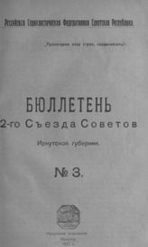 № 3. - 1921.