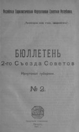 № 2. - 1921.