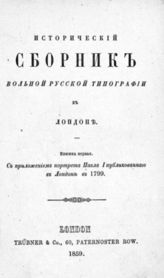 Кн. 1 : С прил. портр. Павла I, опубликованного в Лондоне в 1799. - 1859.