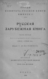 Ч. 2 : Библиографический указатель. 1918-1924 гг. - 1924.