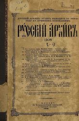 Год 46. 1908. Кн. I, Вып. 1 - 4