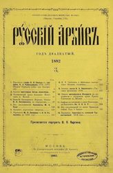 Год 20. 1882. Кн. II, Вып. 3 - 4