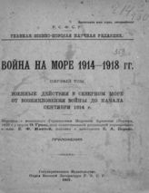 Приложения [к т. 1]. - 1921.