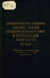 Алфавитно-предметный и хронологический указатели. - 1959.