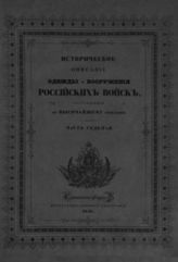 Ч. 7 : [1796-1801]. - 1848.
