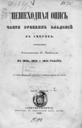 Ч. 1. - 1847.