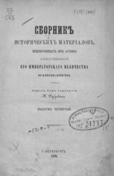 Вып. 4. - 1891.