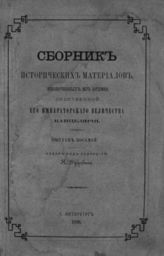 Вып. 8. - 1896.