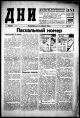 № 133, 8 апреля