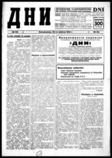 № 145, 22 апреля