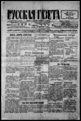 Русская газета - Париж, 1923-1925. - Еженед., с 23 апр. 1924 - ежедн.