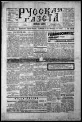 Русская газета : Еженед. газ. - Сан-Паулу (Бразилия), 1927-1935. - Еженед.; с 1930 - 2 раза в нед.