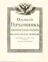 Генеалогические и биографические справочники