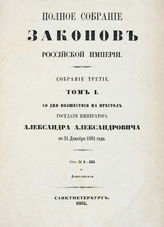 Законодательство Российской империи